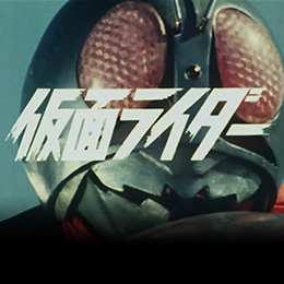 生誕50周年「仮面ライダー」メモリアル映像【庵野秀明構成】公開