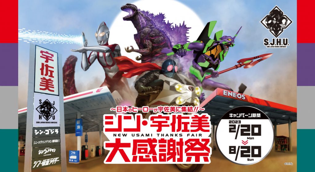 WEB限定 シン 宇佐美 ゴジラ ウルトラマン エヴァ 仮面ライダー ポストカード ノート