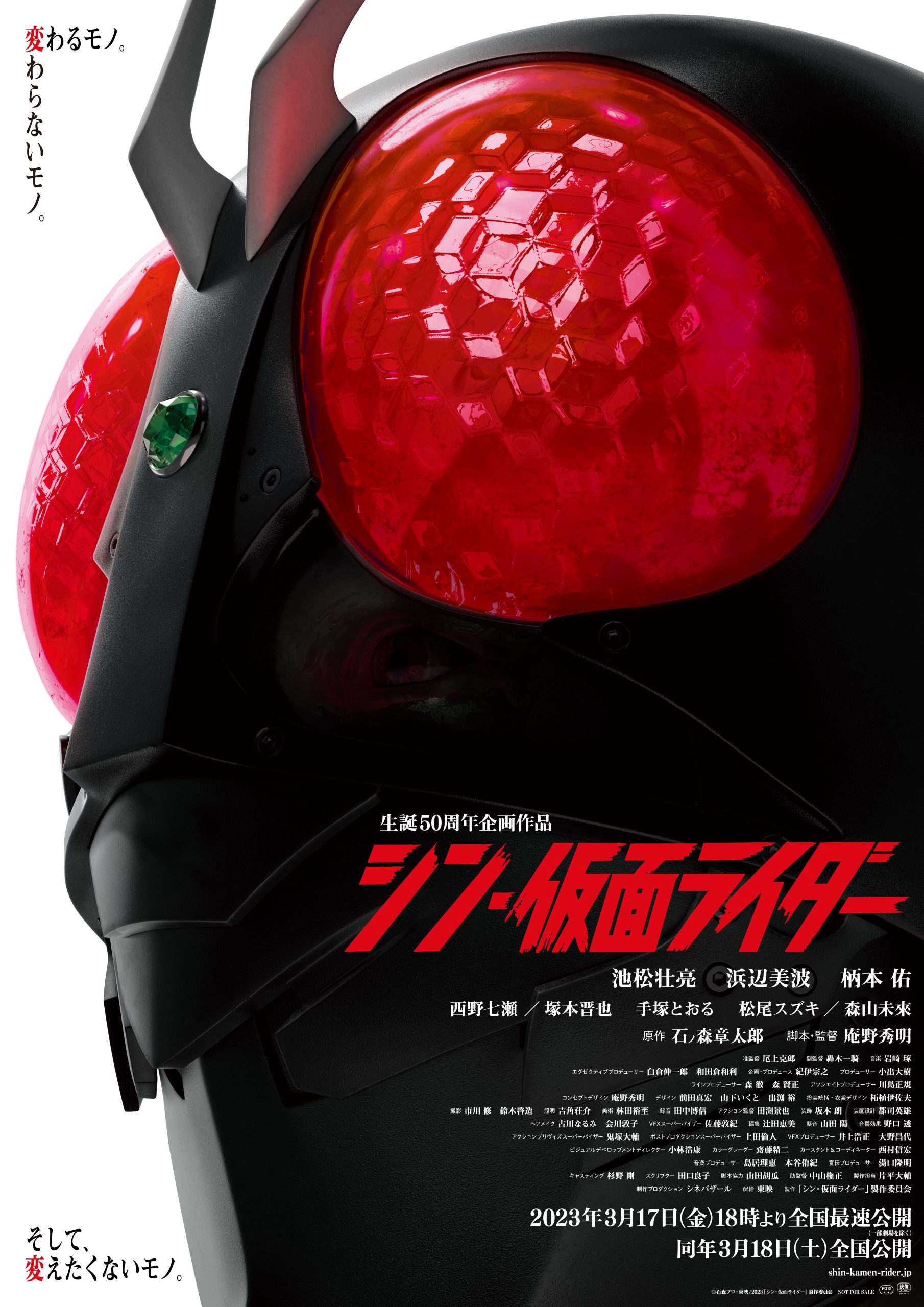 最新情報｜『シン・仮面ライダー』公式サイト