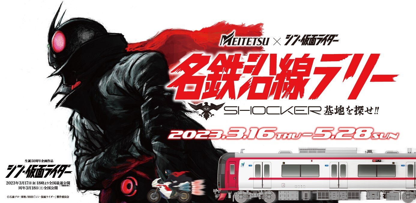 最新情報｜『シン・仮面ライダー』公式サイト