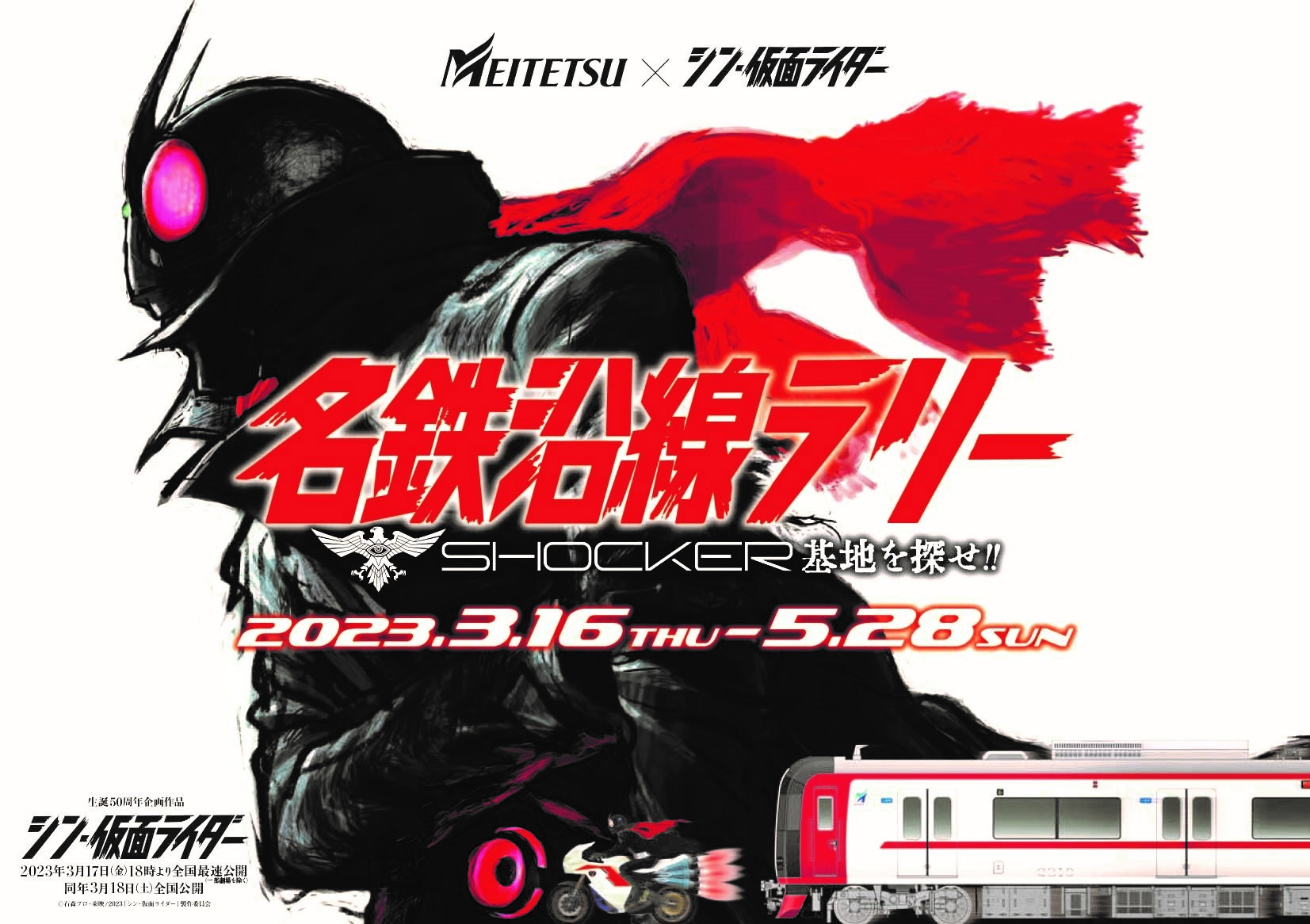 最新情報｜『シン・仮面ライダー』公式サイト