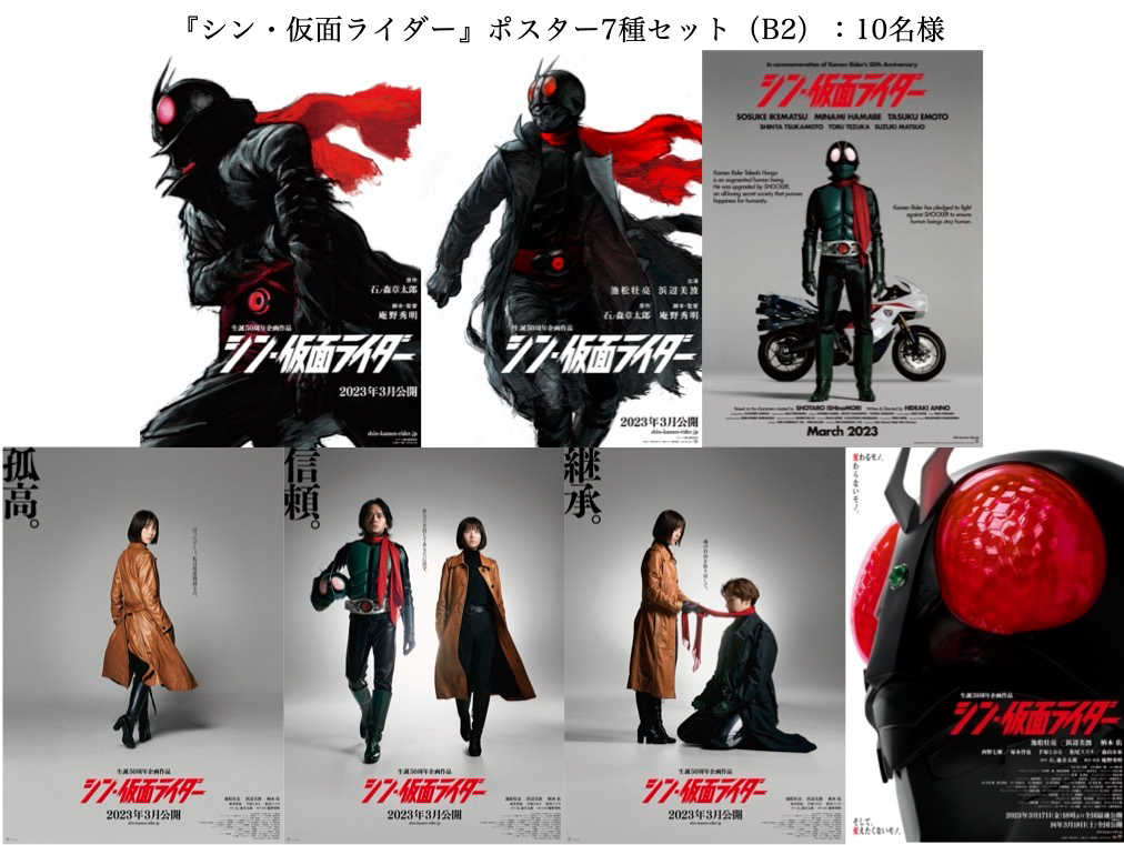 シン・仮面ライダー 発声上映 特典 B2サイズ ポスター 池松壮亮