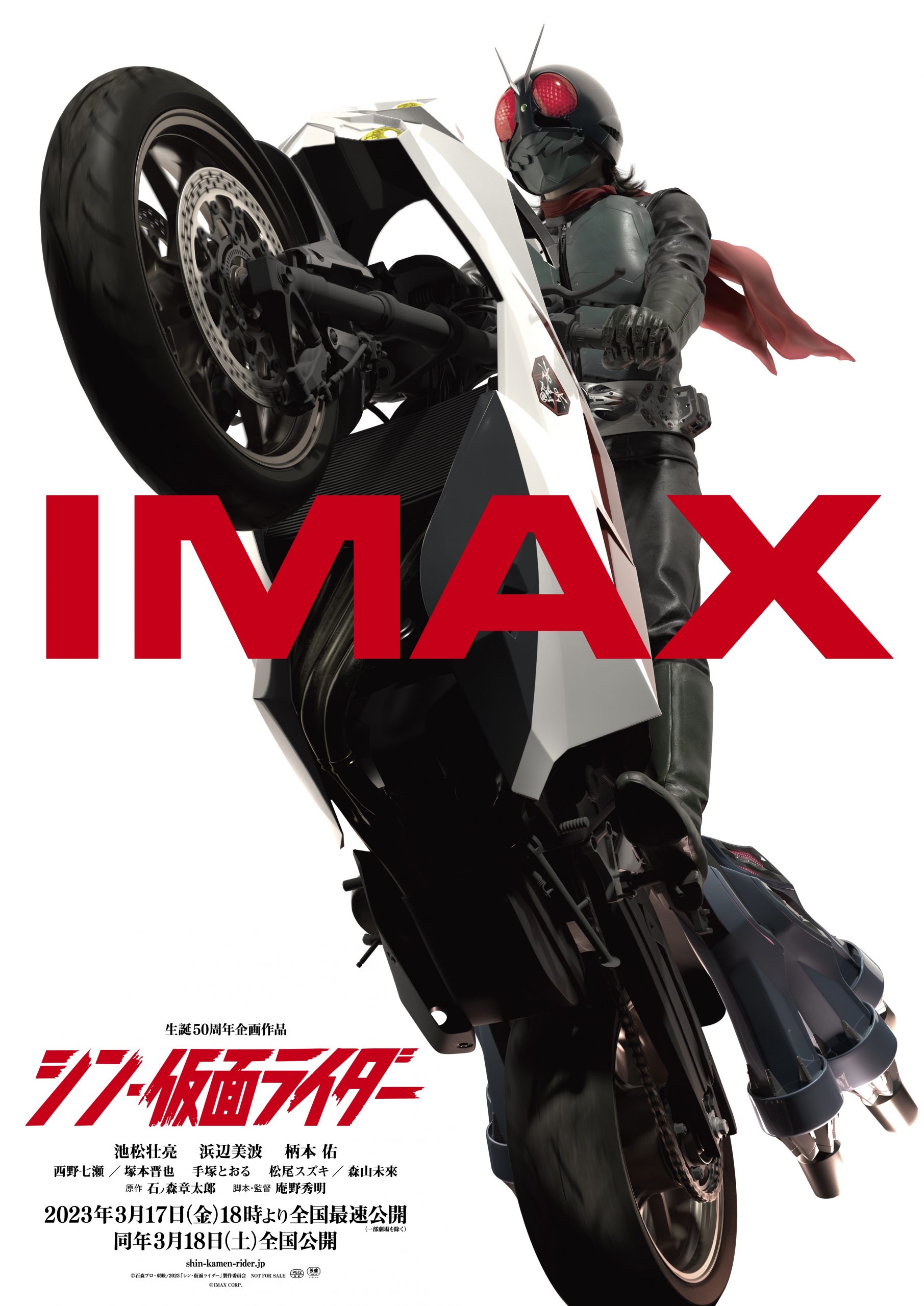 IMAXビジュアル解禁。そして、さまざまな上映形態の詳細も決定。