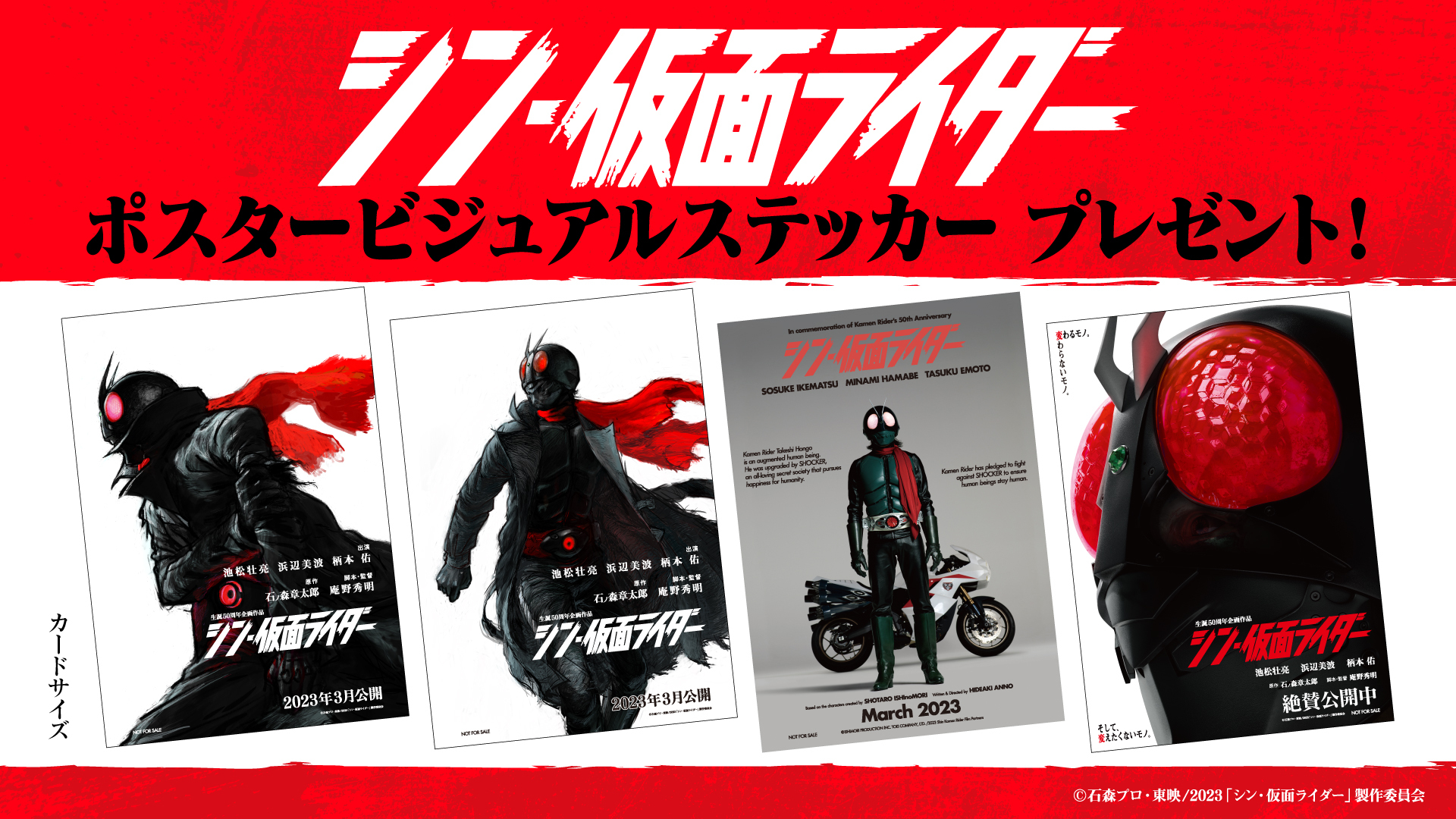 最新情報｜『シン・仮面ライダー』公式サイト