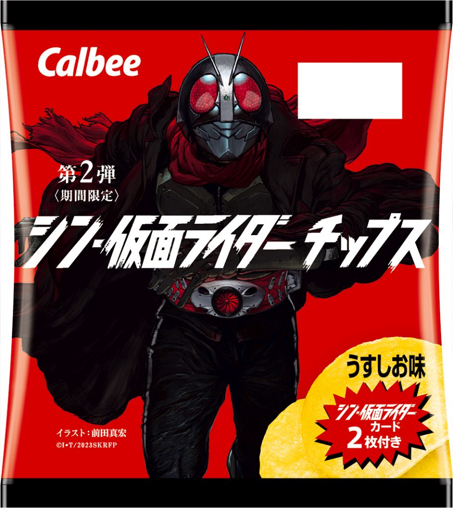 シン•仮面ライダーチップス第2弾 ラッキーカード&おまけ付き 仮面ライダー