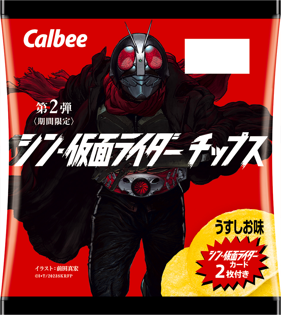 即決】新品未使用 カルビー シン・仮面ライダー チップス 2 ノーマル 