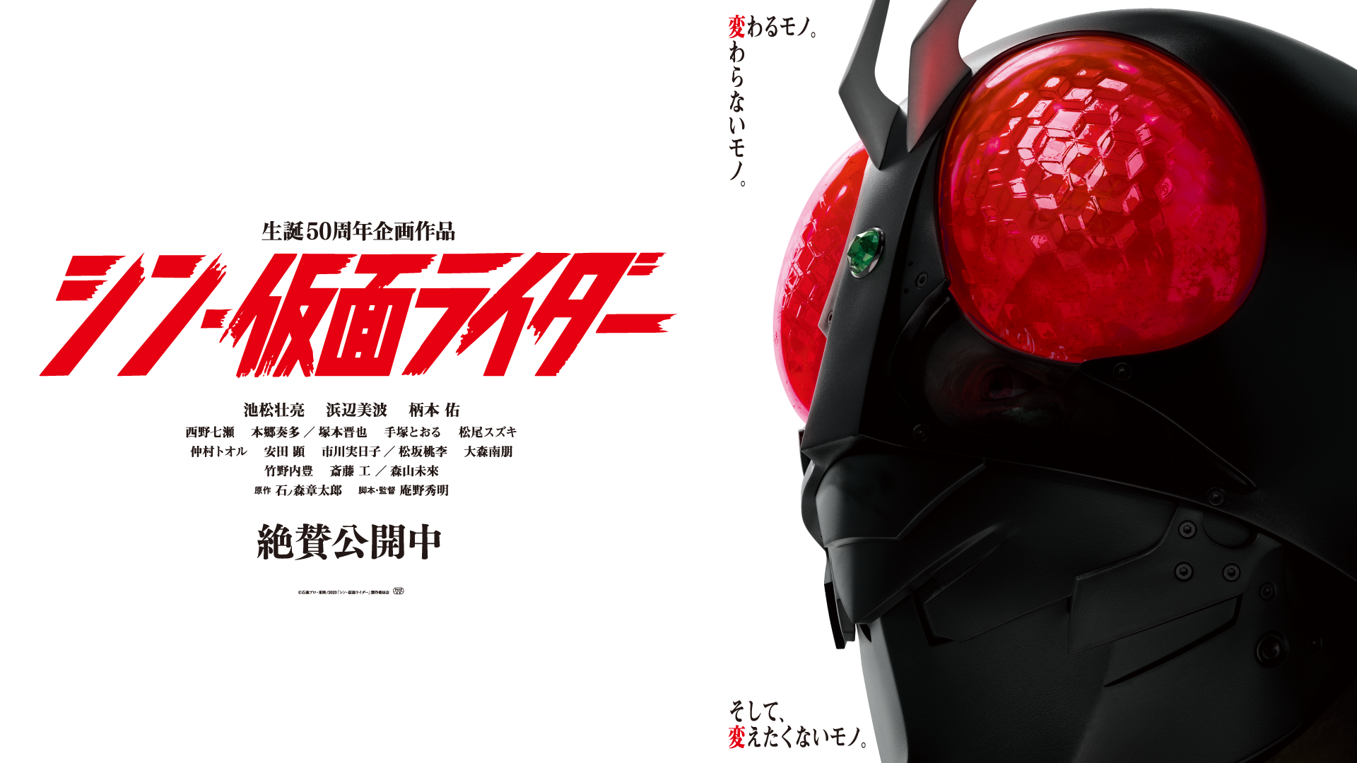 「仮面ライダー」映画史上初。アメリカ500館での１ＤＡＹ公開が決定。