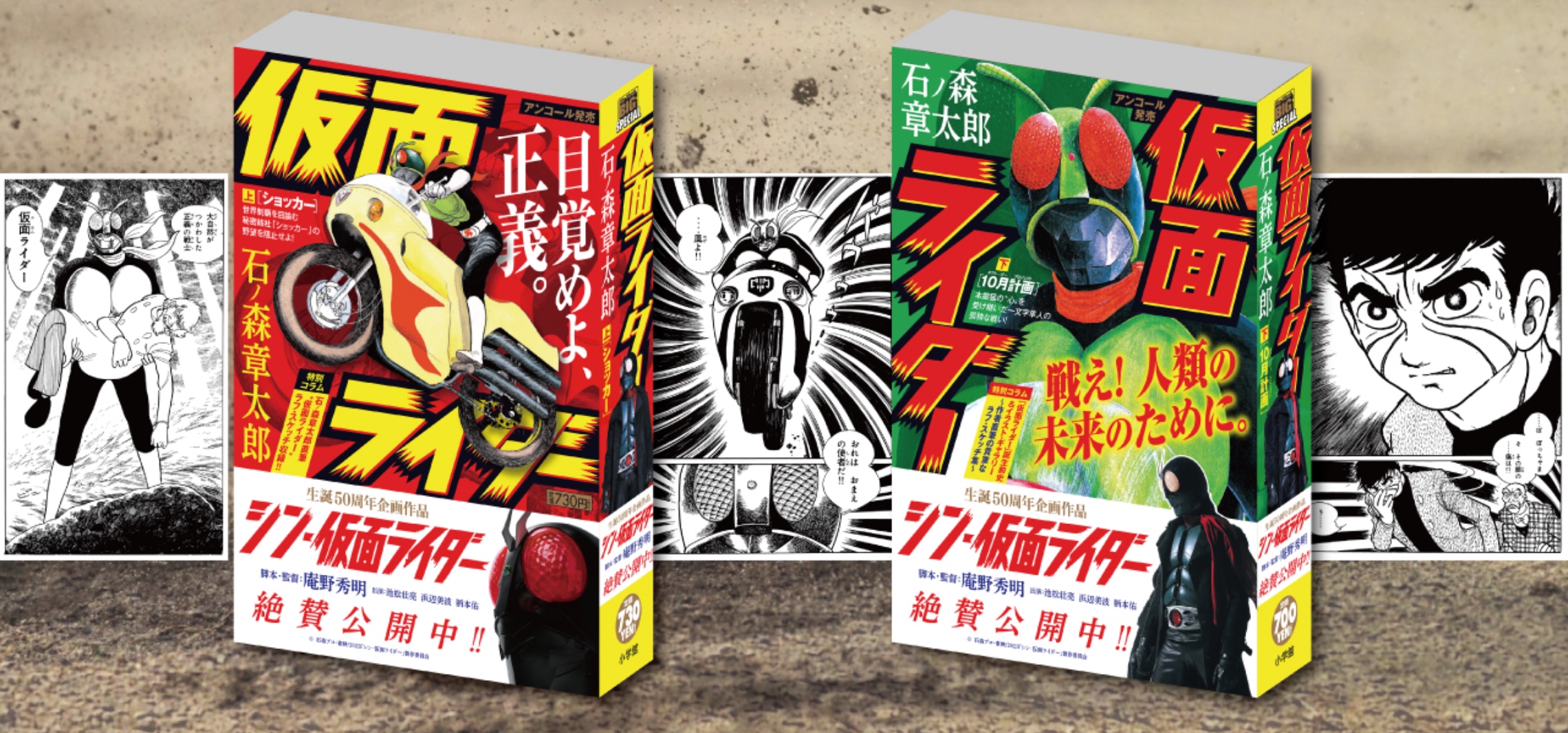 『シン・仮面ライダー』公開記念表紙のMFB『仮面ライダー』が4/14(金)よりアンコール発売。