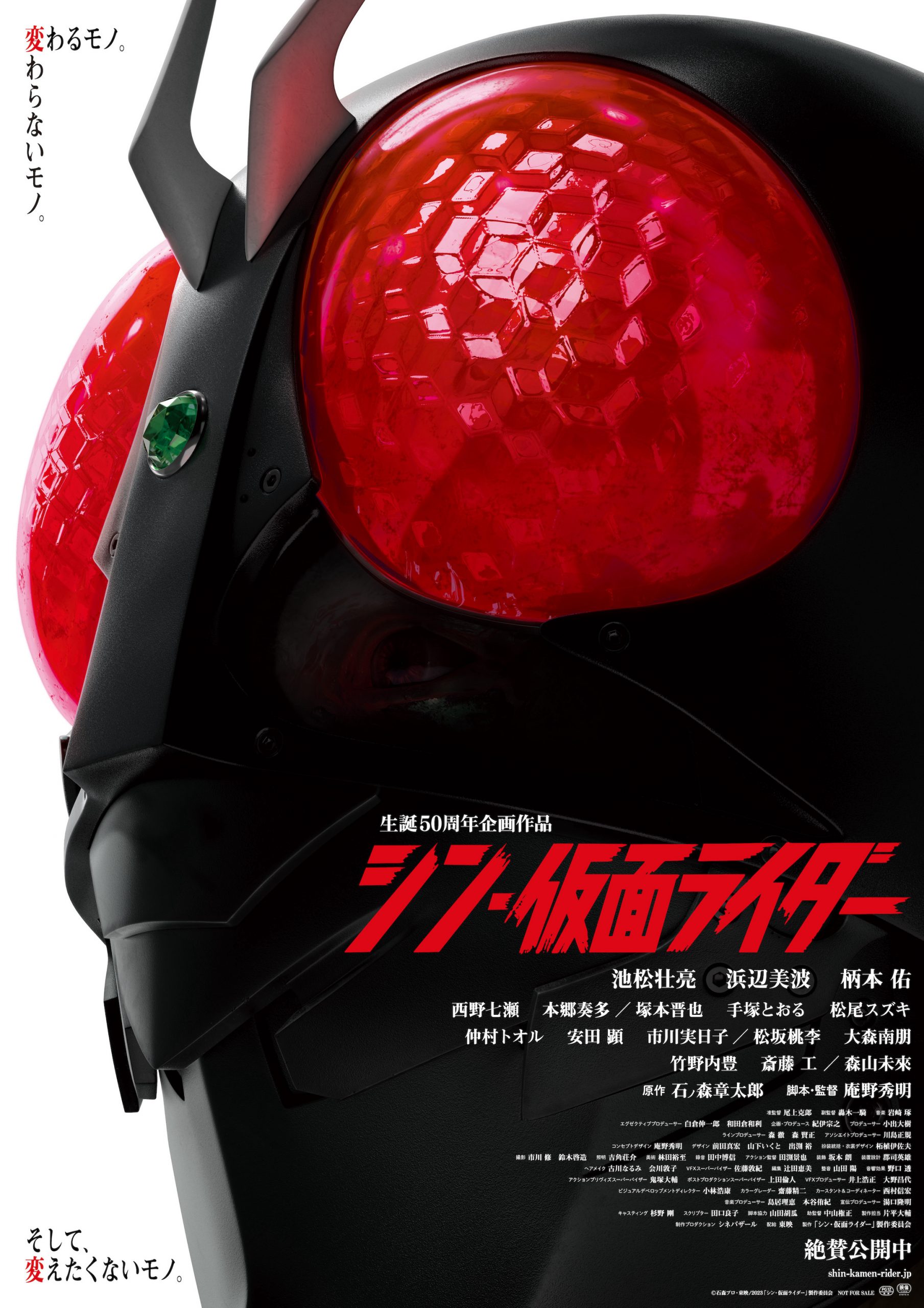 新宿バルト９にて『シン・仮面ライダー』2日連続スタッフトークイベントの開催が決定