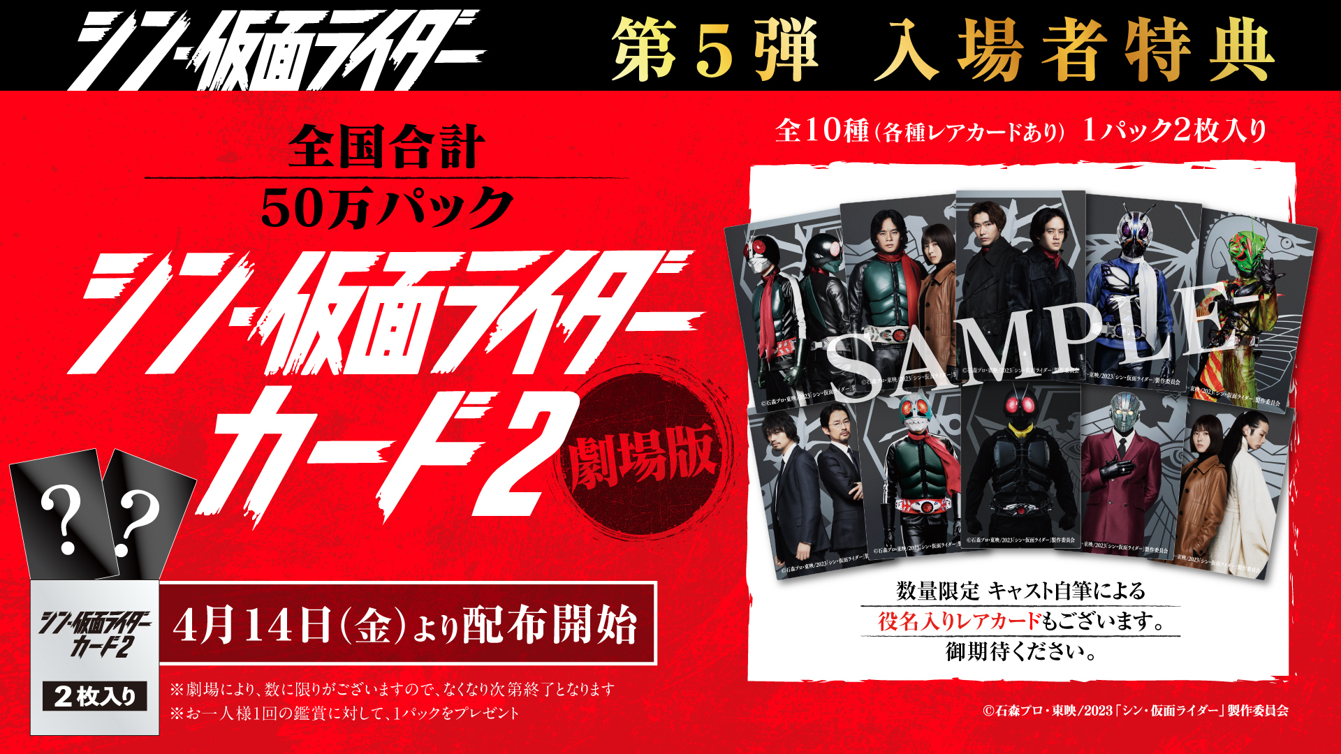 最新情報｜『シン・仮面ライダー』公式サイト