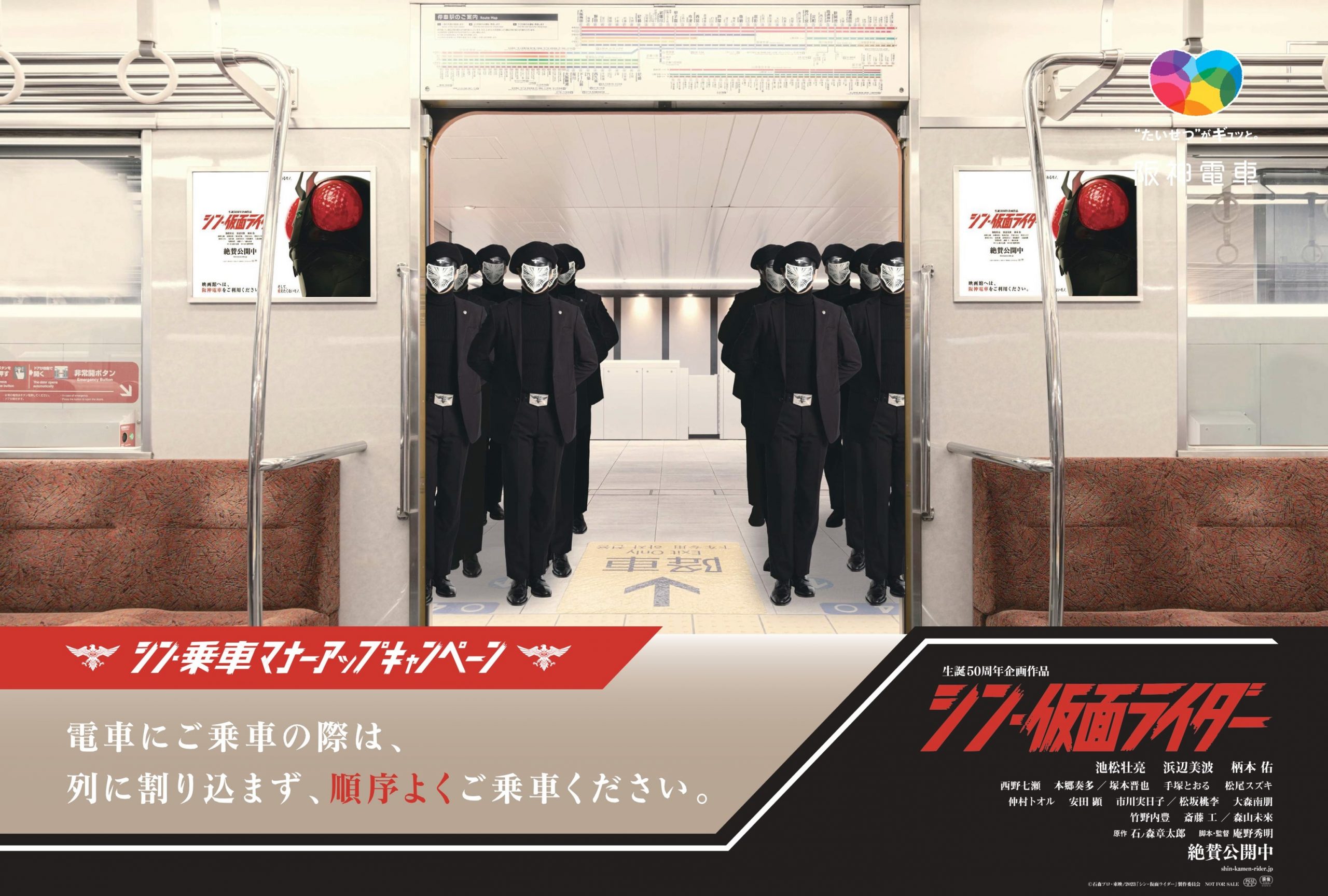 『シン・仮面ライダー』×阪神電車 ビジュアルタイアップを実施中