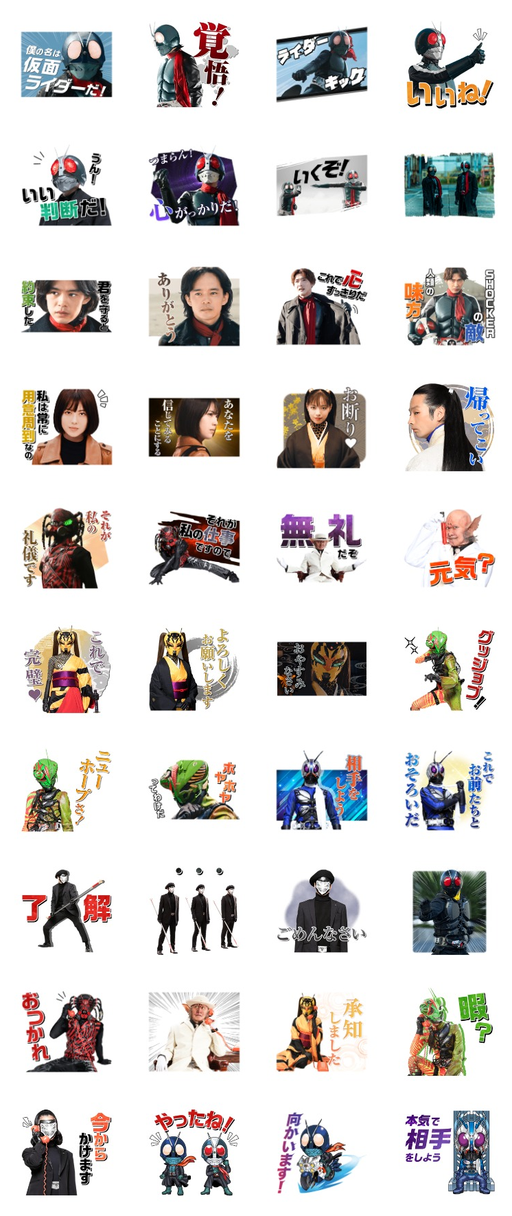 『シン・仮面ライダー』公式LINEスタンプ発売