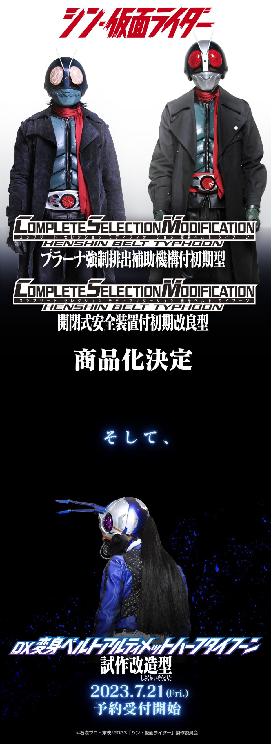 最新情報｜『シン・仮面ライダー』公式サイト